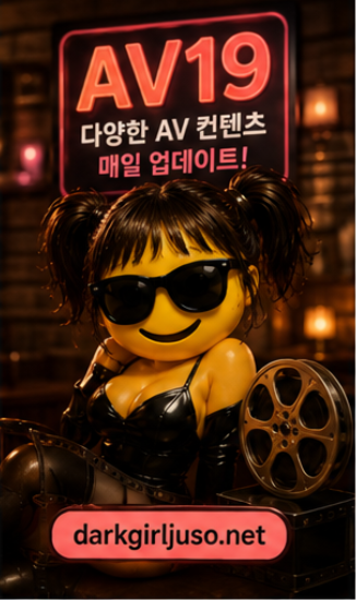 AV19 주소 확인 화면