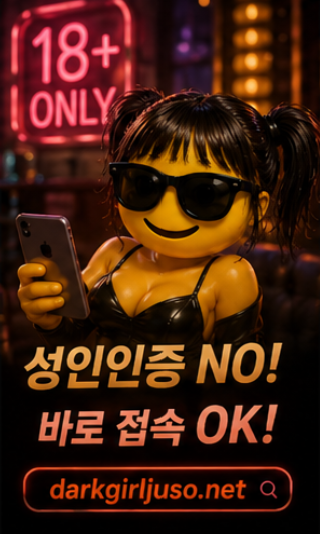성인인증 기준 안내 화면