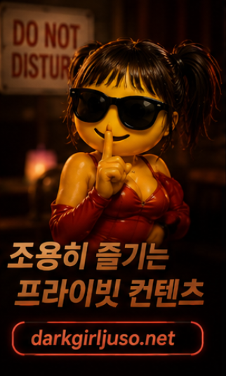 프라이빗 콘텐츠 보안 확인 화면