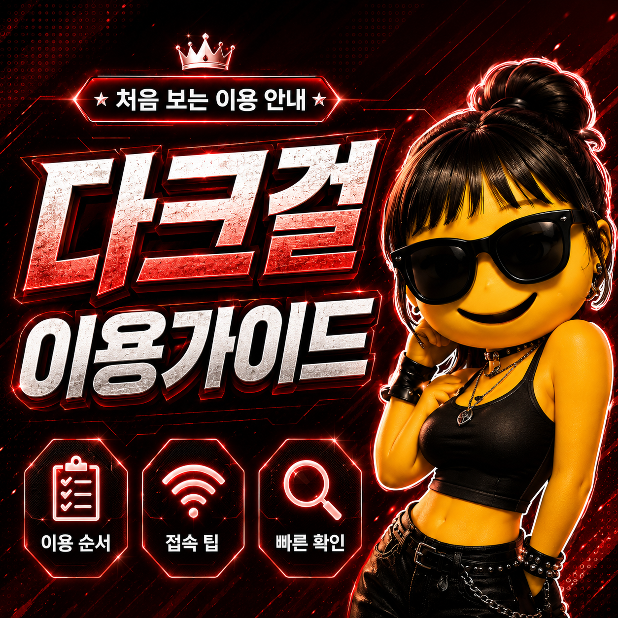 레드걸 와이파이 데이터 접속 차이 모바일 화면